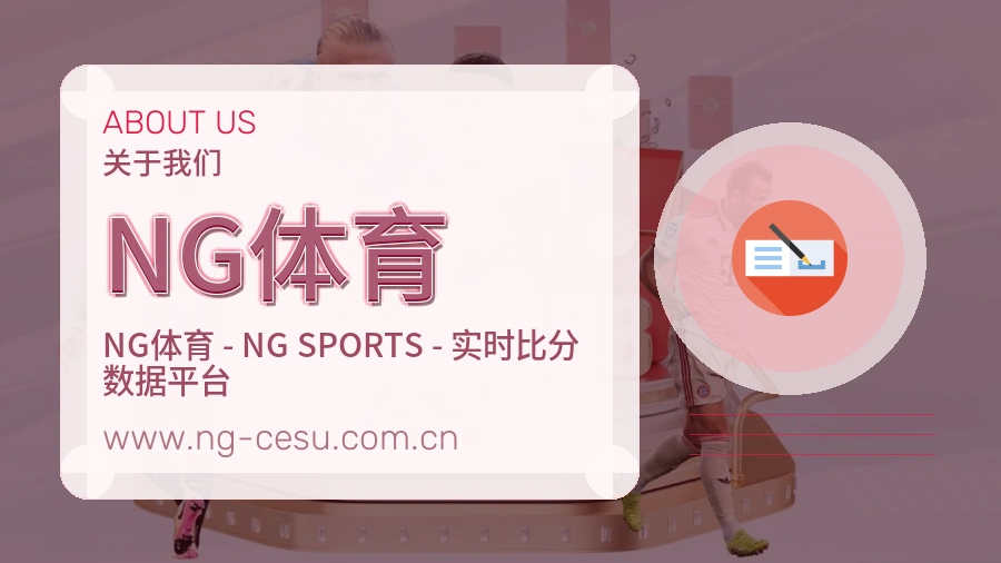 NG体育
